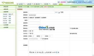 gescms网站内容管理系统v1.2的界面预览