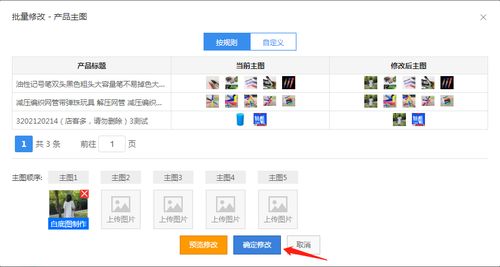 1688如何批量修改 替换 删除产品主图,大泽商机助理快速操作