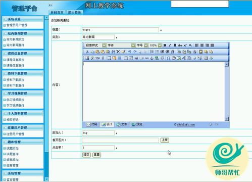 javaweb精品课程教学网站案例