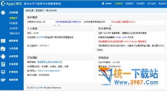 appcms2.0下载 appcms v2.0 官方版 旗米拉下载站